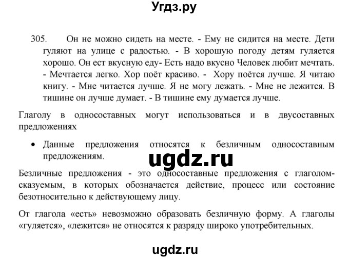ГДЗ (Решебник 2022) по русскому языку 8 класс Рыбченкова Л.М. / упражнение / 305