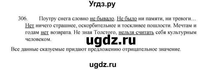 ГДЗ (Решебник 2022) по русскому языку 8 класс Рыбченкова Л.М. / упражнение / 306