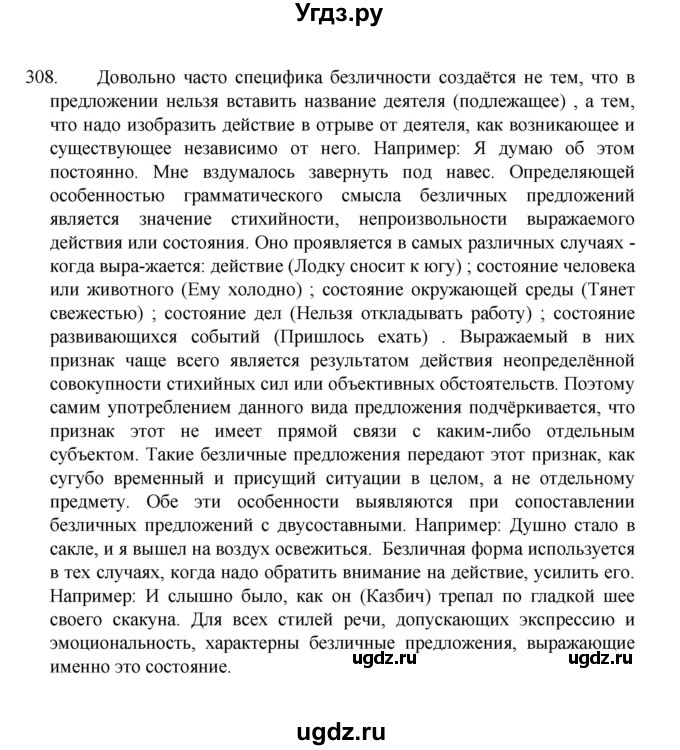 ГДЗ (Решебник 2022) по русскому языку 8 класс Рыбченкова Л.М. / упражнение / 308