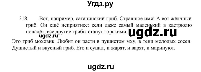 ГДЗ (Решебник 2022) по русскому языку 8 класс Рыбченкова Л.М. / упражнение / 318