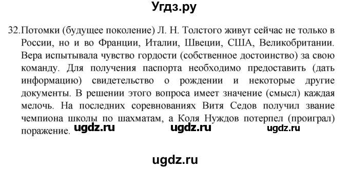 ГДЗ (Решебник 2022) по русскому языку 8 класс Рыбченкова Л.М. / упражнение / 32