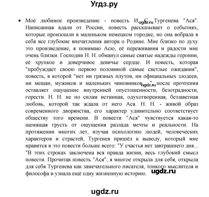 ГДЗ (Решебник 2022) по русскому языку 8 класс Рыбченкова Л.М. / упражнение / 324(продолжение 2)