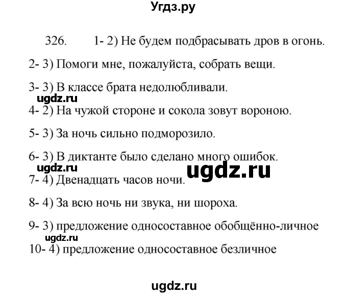 ГДЗ (Решебник 2022) по русскому языку 8 класс Рыбченкова Л.М. / упражнение / 326