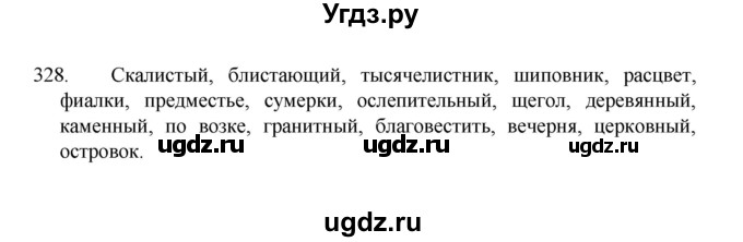 ГДЗ (Решебник 2022) по русскому языку 8 класс Рыбченкова Л.М. / упражнение / 328