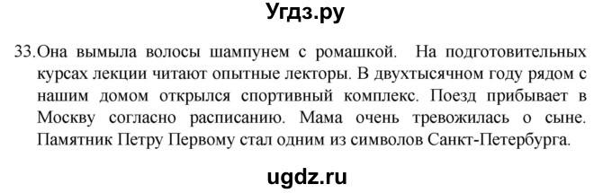 ГДЗ (Решебник 2022) по русскому языку 8 класс Рыбченкова Л.М. / упражнение / 33
