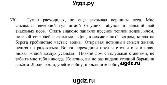 ГДЗ (Решебник 2022) по русскому языку 8 класс Рыбченкова Л.М. / упражнение / 330
