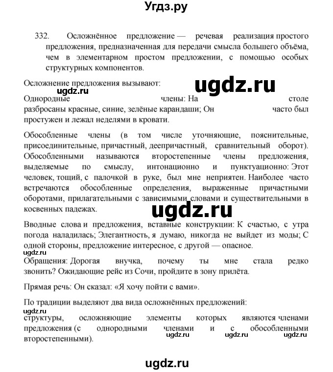 ГДЗ (Решебник 2022) по русскому языку 8 класс Рыбченкова Л.М. / упражнение / 332