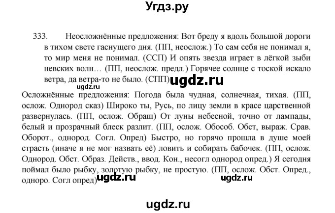 ГДЗ (Решебник 2022) по русскому языку 8 класс Рыбченкова Л.М. / упражнение / 333