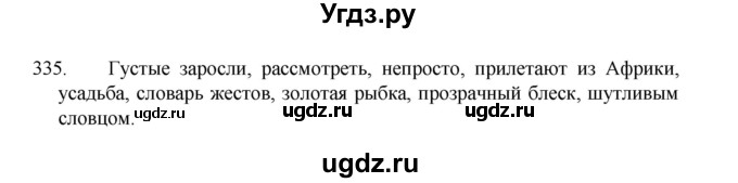 ГДЗ (Решебник 2022) по русскому языку 8 класс Рыбченкова Л.М. / упражнение / 335