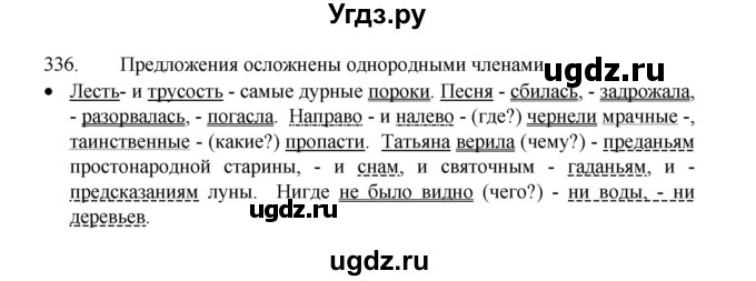 ГДЗ (Решебник 2022) по русскому языку 8 класс Рыбченкова Л.М. / упражнение / 336