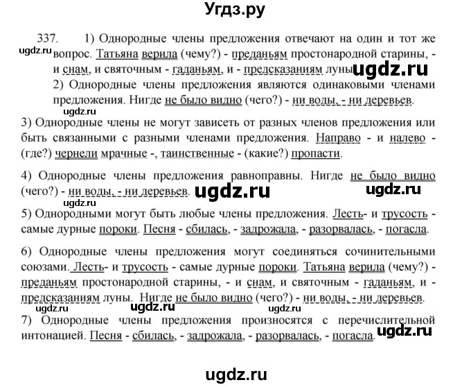 ГДЗ (Решебник 2022) по русскому языку 8 класс Рыбченкова Л.М. / упражнение / 337
