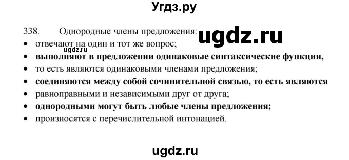 ГДЗ (Решебник 2022) по русскому языку 8 класс Рыбченкова Л.М. / упражнение / 338