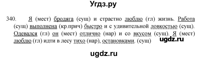 ГДЗ (Решебник 2022) по русскому языку 8 класс Рыбченкова Л.М. / упражнение / 340