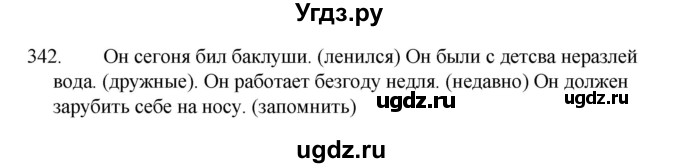 ГДЗ (Решебник 2022) по русскому языку 8 класс Рыбченкова Л.М. / упражнение / 342