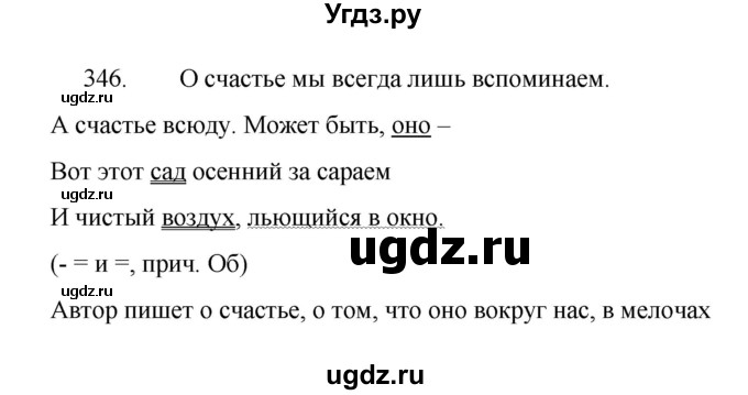 ГДЗ (Решебник 2022) по русскому языку 8 класс Рыбченкова Л.М. / упражнение / 346