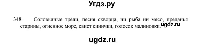 ГДЗ (Решебник 2022) по русскому языку 8 класс Рыбченкова Л.М. / упражнение / 348