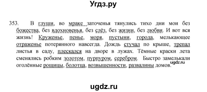 ГДЗ (Решебник 2022) по русскому языку 8 класс Рыбченкова Л.М. / упражнение / 353