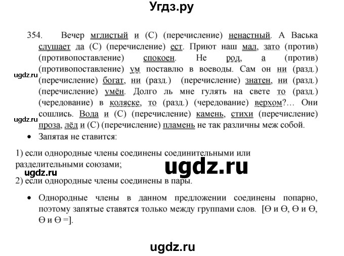 ГДЗ (Решебник 2022) по русскому языку 8 класс Рыбченкова Л.М. / упражнение / 354