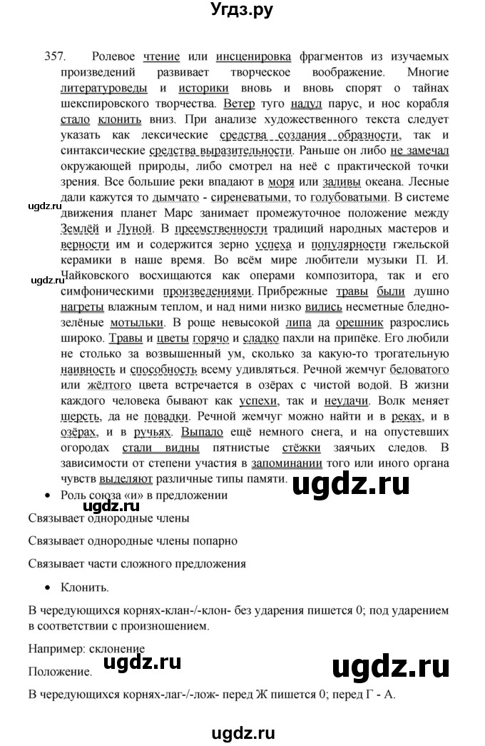 ГДЗ (Решебник 2022) по русскому языку 8 класс Рыбченкова Л.М. / упражнение / 357