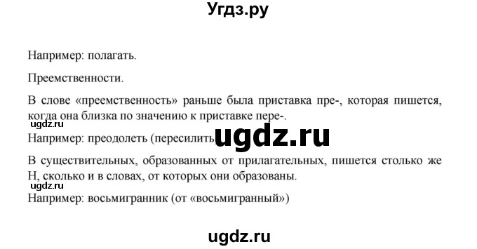 ГДЗ (Решебник 2022) по русскому языку 8 класс Рыбченкова Л.М. / упражнение / 357(продолжение 2)