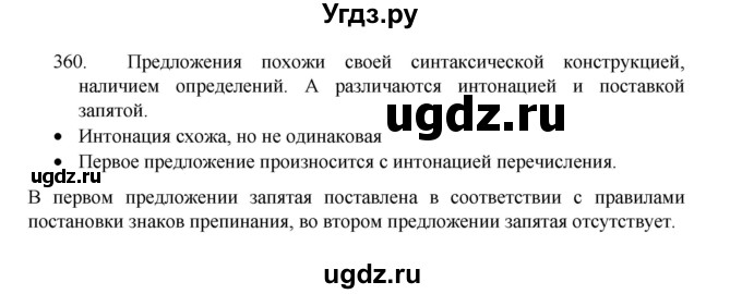 ГДЗ (Решебник 2022) по русскому языку 8 класс Рыбченкова Л.М. / упражнение / 360