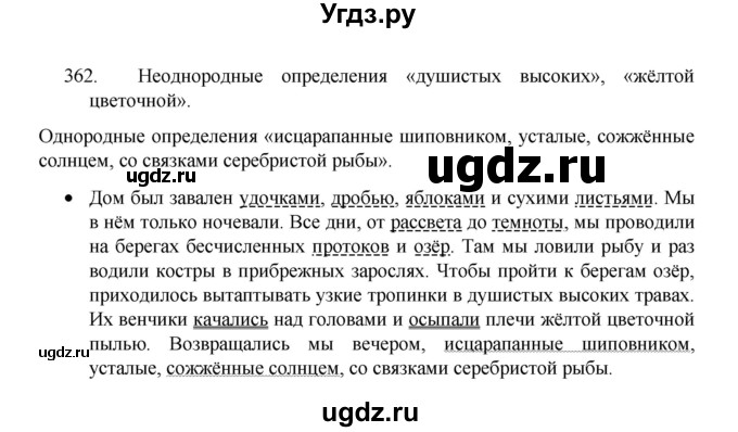 ГДЗ (Решебник 2022) по русскому языку 8 класс Рыбченкова Л.М. / упражнение / 362