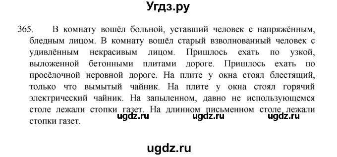 ГДЗ (Решебник 2022) по русскому языку 8 класс Рыбченкова Л.М. / упражнение / 365
