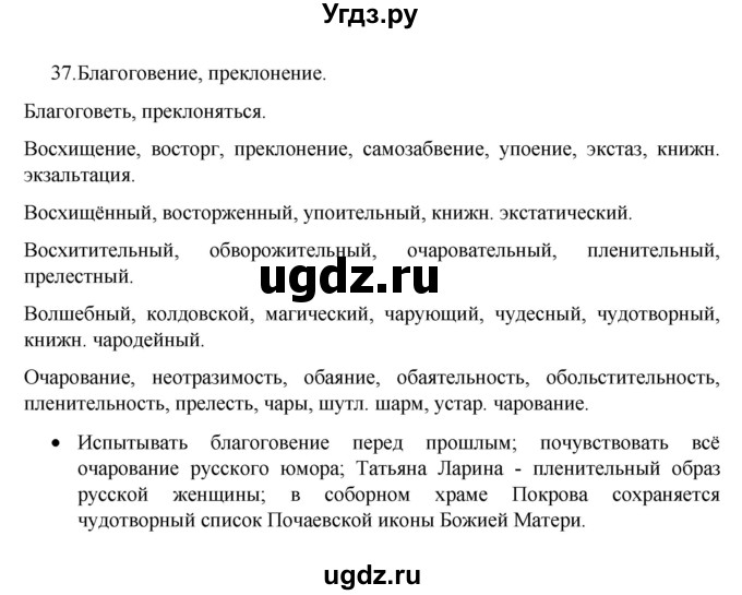 ГДЗ (Решебник 2022) по русскому языку 8 класс Рыбченкова Л.М. / упражнение / 37