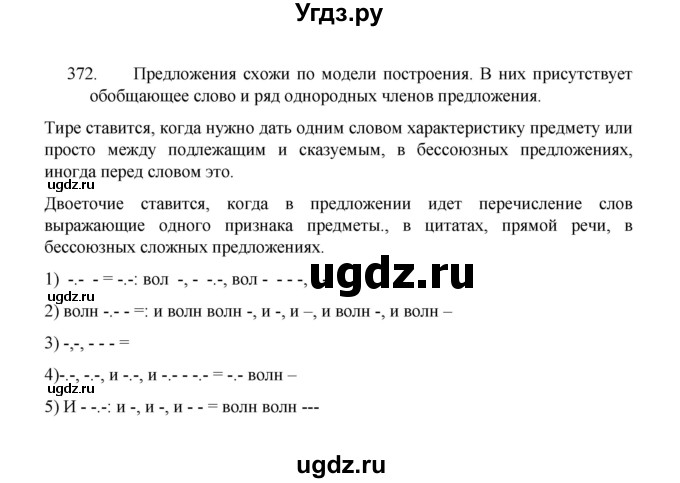 ГДЗ (Решебник 2022) по русскому языку 8 класс Рыбченкова Л.М. / упражнение / 372