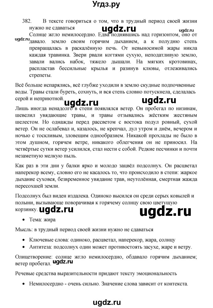ГДЗ (Решебник 2022) по русскому языку 8 класс Рыбченкова Л.М. / упражнение / 382