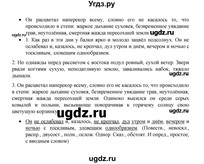 ГДЗ (Решебник 2022) по русскому языку 8 класс Рыбченкова Л.М. / упражнение / 382(продолжение 2)
