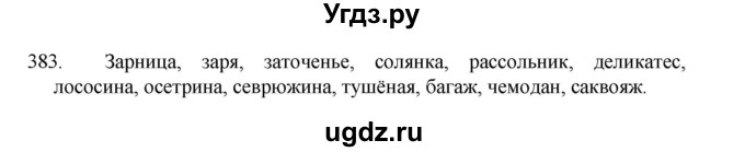 ГДЗ (Решебник 2022) по русскому языку 8 класс Рыбченкова Л.М. / упражнение / 383
