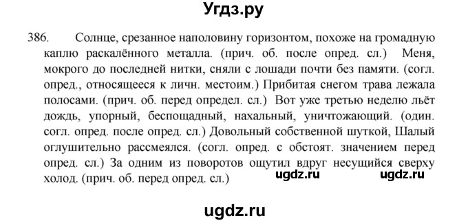ГДЗ (Решебник 2022) по русскому языку 8 класс Рыбченкова Л.М. / упражнение / 386