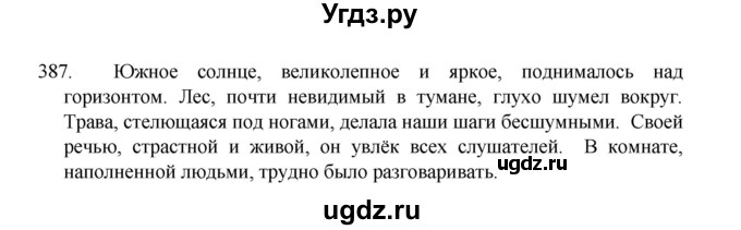 ГДЗ (Решебник 2022) по русскому языку 8 класс Рыбченкова Л.М. / упражнение / 387