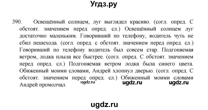 ГДЗ (Решебник 2022) по русскому языку 8 класс Рыбченкова Л.М. / упражнение / 390