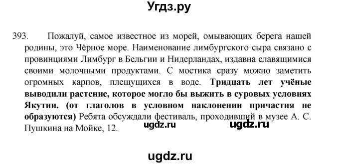 ГДЗ (Решебник 2022) по русскому языку 8 класс Рыбченкова Л.М. / упражнение / 393