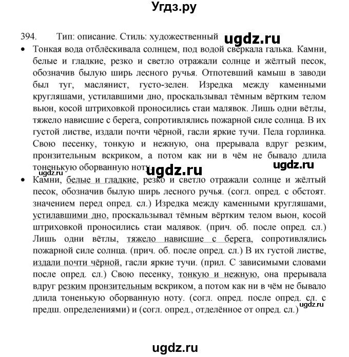 ГДЗ (Решебник 2022) по русскому языку 8 класс Рыбченкова Л.М. / упражнение / 394