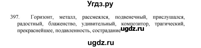 ГДЗ (Решебник 2022) по русскому языку 8 класс Рыбченкова Л.М. / упражнение / 397