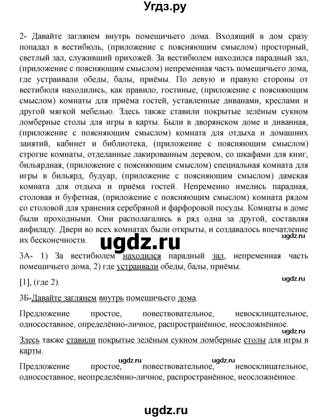 ГДЗ (Решебник 2022) по русскому языку 8 класс Рыбченкова Л.М. / упражнение / 403(продолжение 2)
