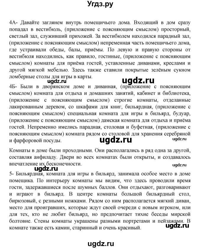 ГДЗ (Решебник 2022) по русскому языку 8 класс Рыбченкова Л.М. / упражнение / 403(продолжение 3)