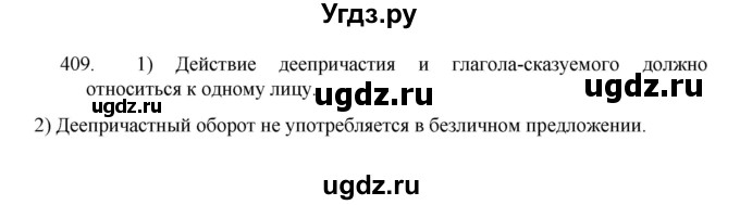 ГДЗ (Решебник 2022) по русскому языку 8 класс Рыбченкова Л.М. / упражнение / 409