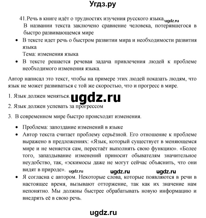 ГДЗ (Решебник 2022) по русскому языку 8 класс Рыбченкова Л.М. / упражнение / 41