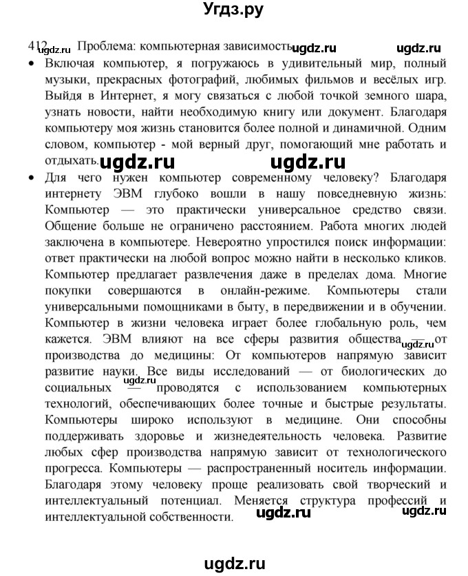 ГДЗ (Решебник 2022) по русскому языку 8 класс Рыбченкова Л.М. / упражнение / 412