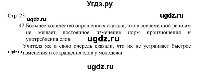 ГДЗ (Решебник 2022) по русскому языку 8 класс Рыбченкова Л.М. / упражнение / 42