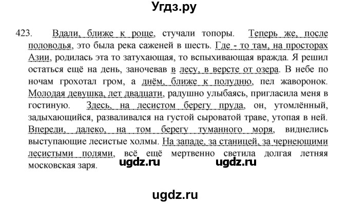 ГДЗ (Решебник 2022) по русскому языку 8 класс Рыбченкова Л.М. / упражнение / 423