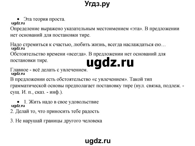 ГДЗ (Решебник 2022) по русскому языку 8 класс Рыбченкова Л.М. / упражнение / 426(продолжение 2)