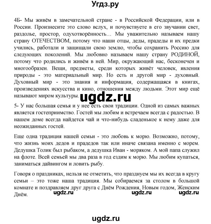 ГДЗ (Решебник 2022) по русскому языку 8 класс Рыбченкова Л.М. / упражнение / 427(продолжение 2)
