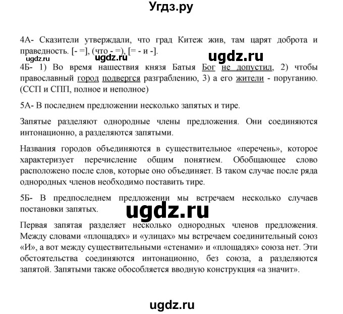 ГДЗ (Решебник 2022) по русскому языку 8 класс Рыбченкова Л.М. / упражнение / 430(продолжение 2)