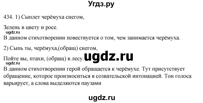 ГДЗ (Решебник 2022) по русскому языку 8 класс Рыбченкова Л.М. / упражнение / 434