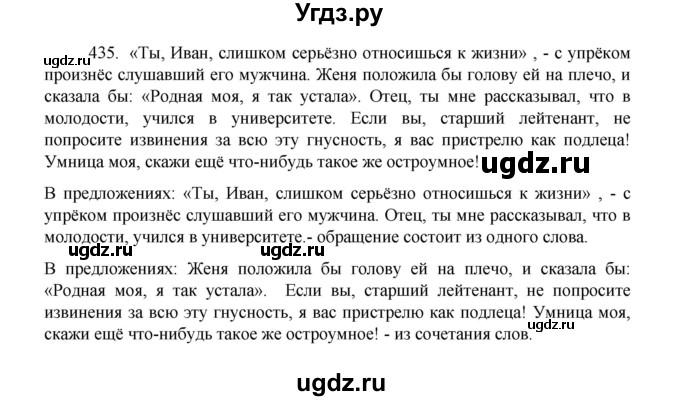 ГДЗ (Решебник 2022) по русскому языку 8 класс Рыбченкова Л.М. / упражнение / 435